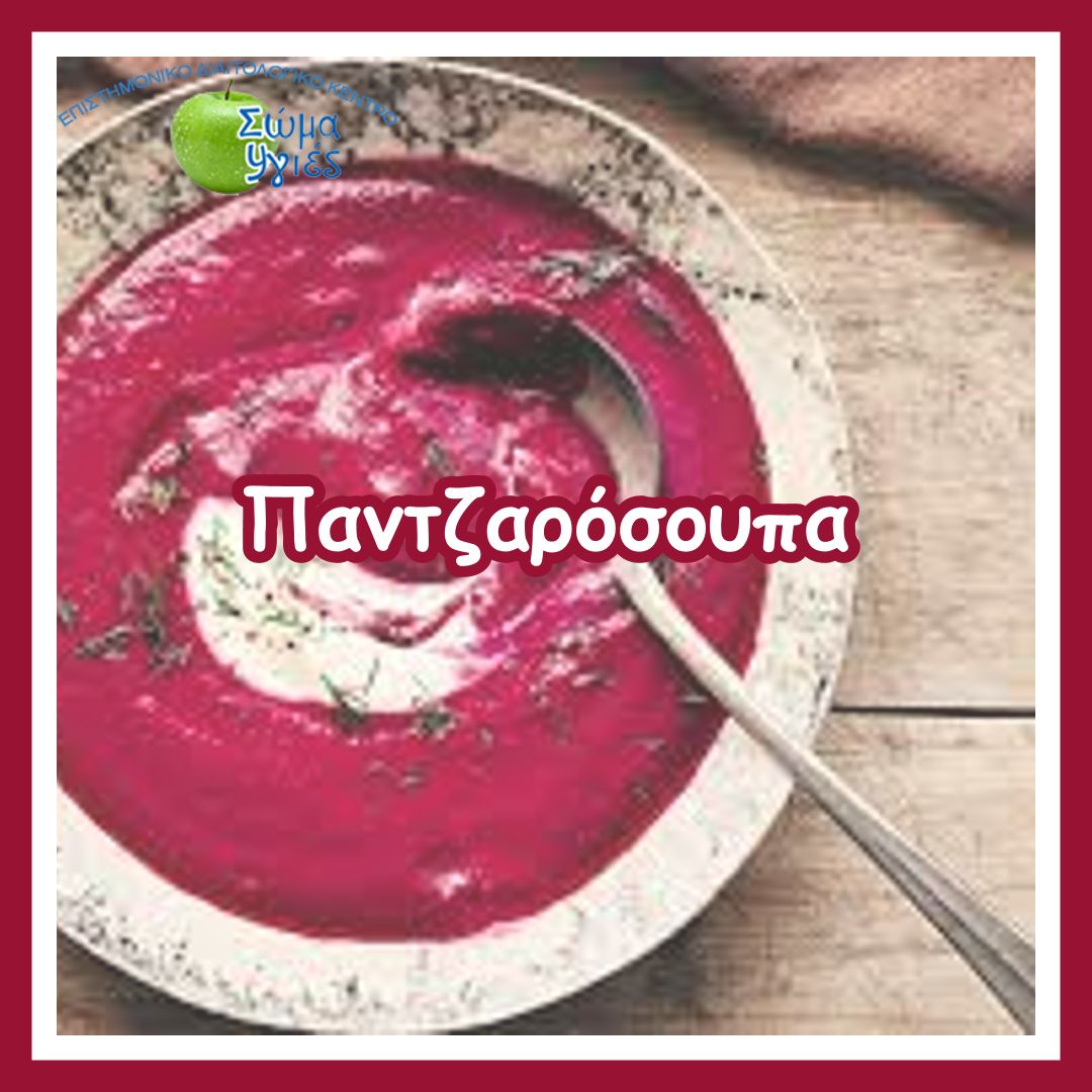 Παντζαρόσουπα